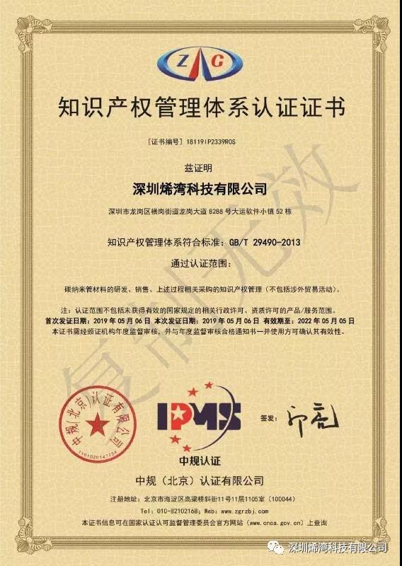 烯灣科技 烯灣科技